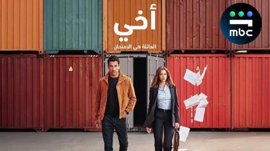 مسلسل اخي الحلقة 11 الحادية عشر مدبلجة