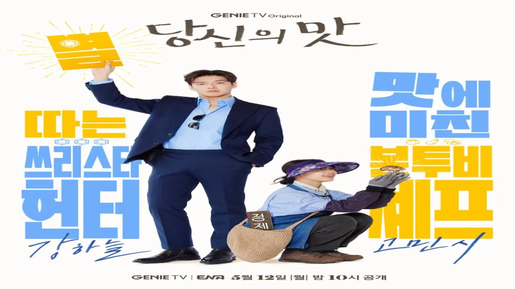 مسلسل نكهة الحب Tastefully Yours الحلقة 1 الاولى مترجمة