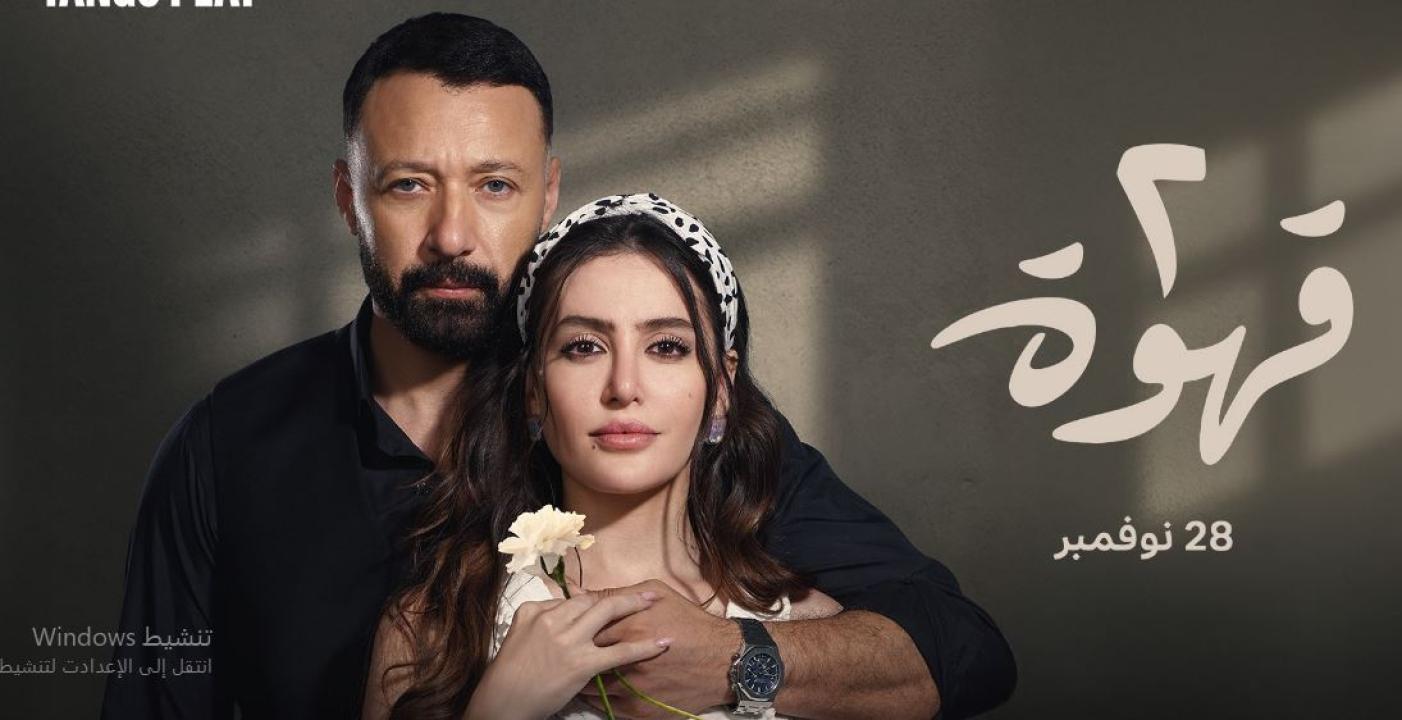 مسلسل 2 قهوة الحلقة 30 الثلاثون و الاخيرة