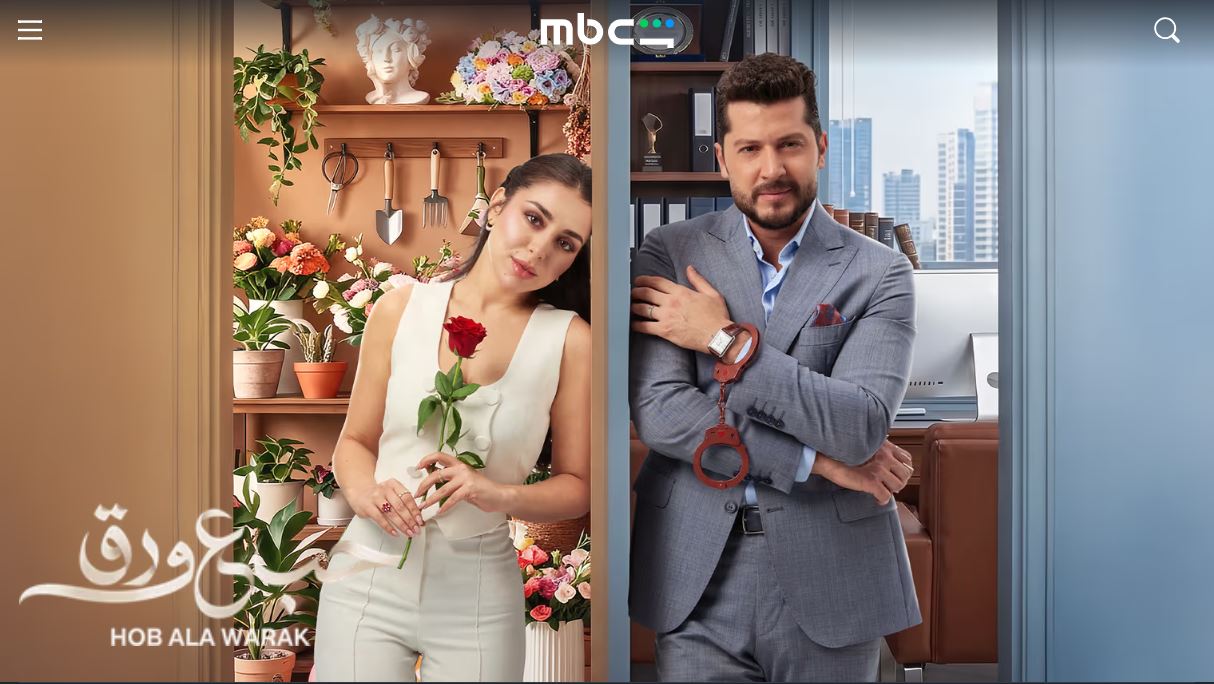 مسلسل حب ع ورق الحلقة 67 السابعة والستون