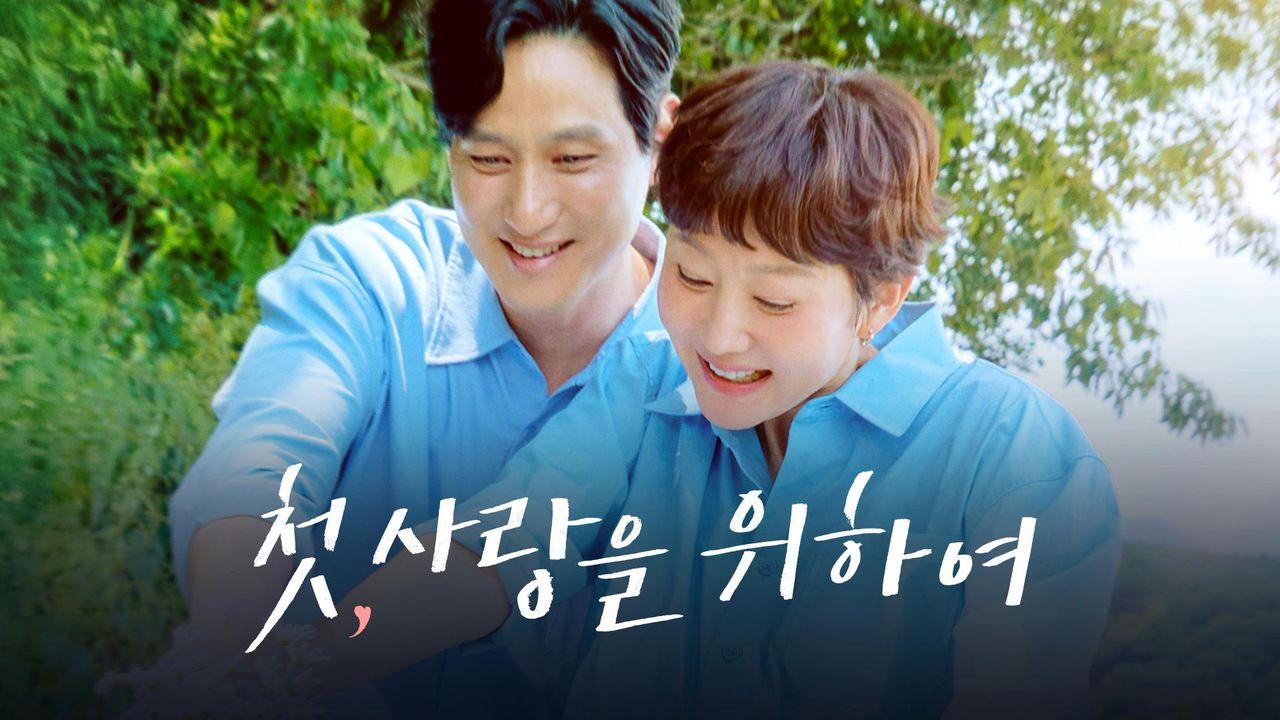 مسلسل الحب المحاولة الثانية Love, Take Two مترجم كامل